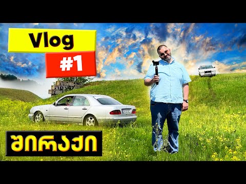 Vlog#1 - შირაქის ჩელენჯი კადრს მიღმა @aleksandrekhero @NikasAutoblog
