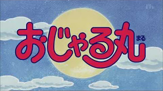 おじゃる丸