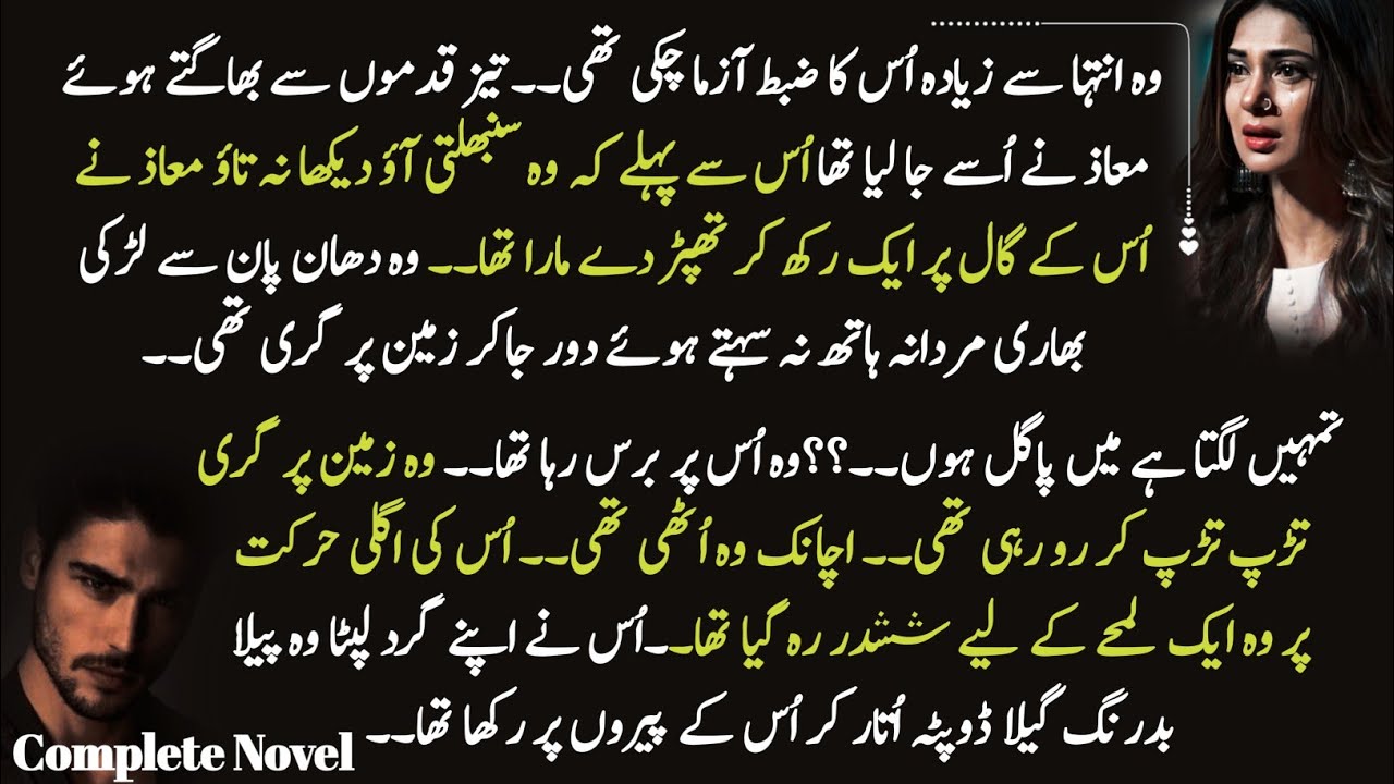 Forced Marriage | Rude Hero | Poor Innocent Herion | After Marriage | Suspense | Romantic | Complete