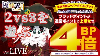 【DBD】2vs8で今日もおハーブ決めていく【dead by daylight】