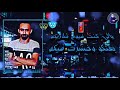 حاله واتس يالي كنت زمان شاريكو بعتكوا وخسرت فيكوا مهرجان لسه منزلش