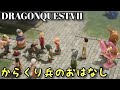 【ドラクエVII】DQ7Rやりましょう～