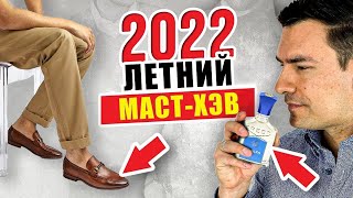 видео: Что Носить Летом: 7 Летних Вещей, Которые ДОЛЖЕН Иметь Каждый Мужчина картинка: Что Носить Летом: 7 Летних Вещей, Которые ДОЛЖЕН Иметь Каждый Мужчина