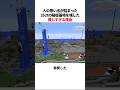 人の思い出が詰まった秘密基地を破壊した優しい理由 #2b2t #マインクラフト