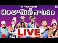 Chintamani srihari chitra subbisetty comedy  gk music movies live stream