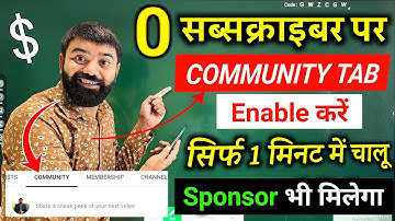 0 Subscribers पर Enable करे ! Community tab enable kaise kare | Community tab kab milta hai