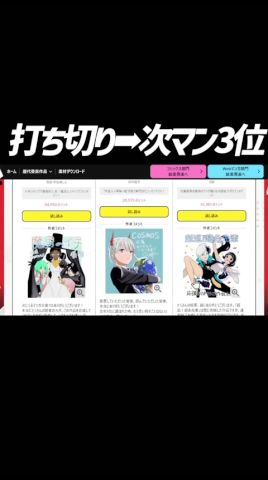 打ち切り→次マン3位#shorts #ジャンプ #漫画