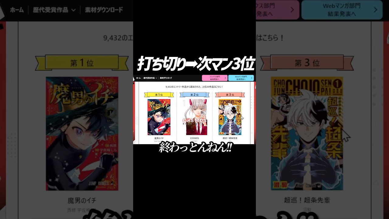打ち切り→次マン3位