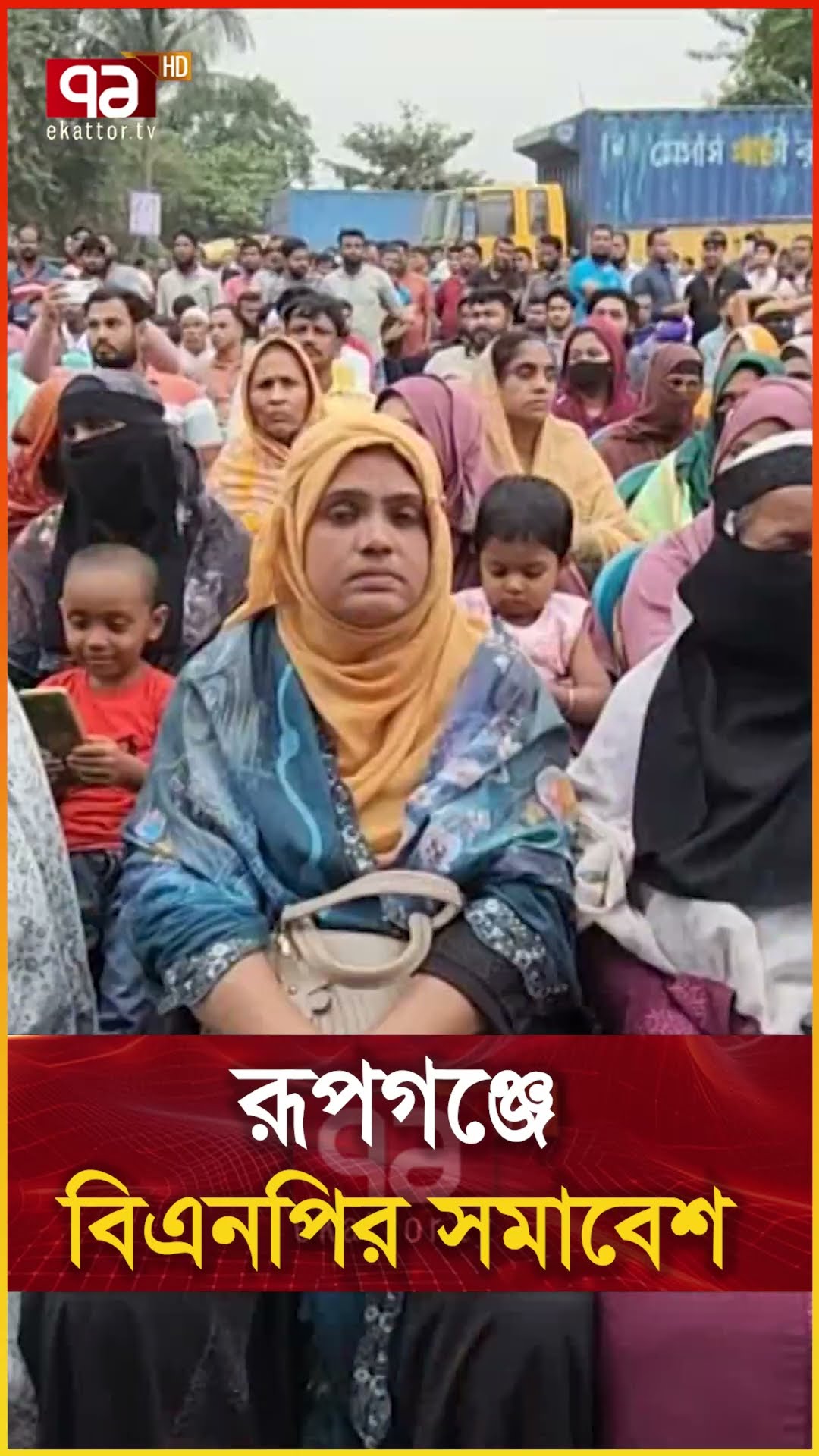 রূপগঞ্জে বিএনপির সমাবেশ