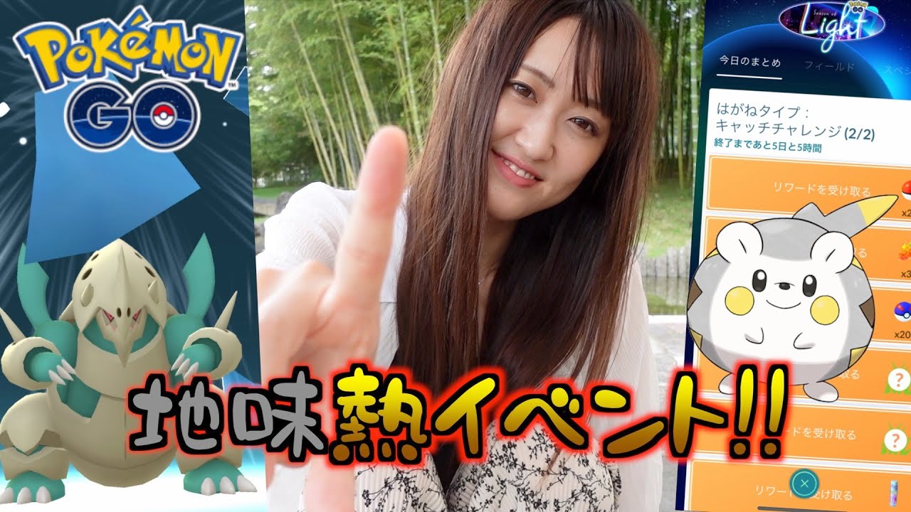 はがねイベが地味で熱い ポケモンgo Youtube