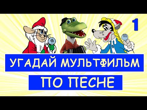 Какой ваш любимый советский мультфильм 100 к 1