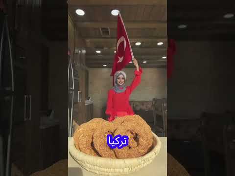 اكثر الدول استهلاكا للخبز في العالم أوروبا 