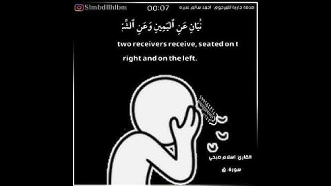 حالات واتساب قرنيه حزينه القارئ اسلام صبحي سورة ق