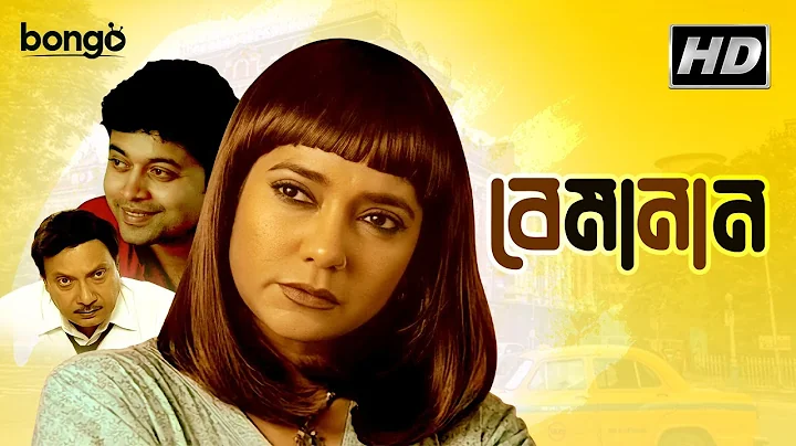 Bemanan |  | Bengali Telefilm | Suman Banerjee, Ri...