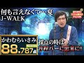 採点の時は音程バーに忠実に!!/かわむらいさみ:J-WALK「何も言えなくて・・・夏」【#カラオケで100点獲れるチャンネル】