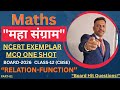 NCERT EXEMPLAR Class 12 Maths |MCQ ONE SHOT |Relations & Functions|Part-01| #boardexam2026 #rbse