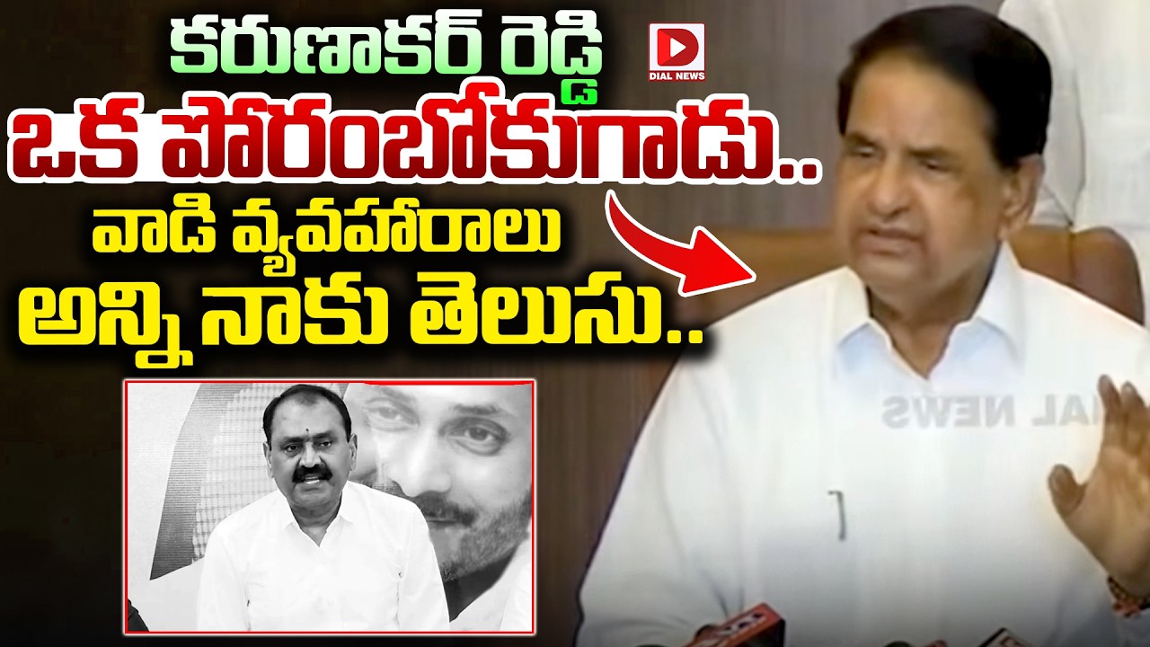 కరుణాకర్ రెడ్డి ఒక పోరంబోకుగాడు | BR Naidu Fires On Bhumana Karunakar Reddy | Dial News