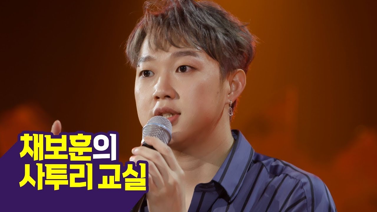 [콘서트문화창고] 채보훈의 사투리 교실