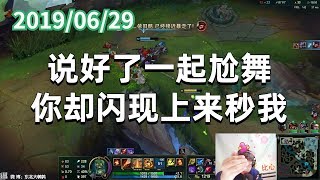 东北大鹌鹑0629P14火男：说好了一起尬舞，你却闪现上来秒我