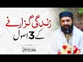 3 rules for living  life tips  muhammad tasleem raza