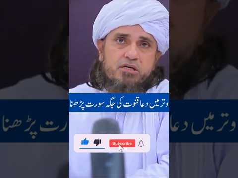 witr maim dua