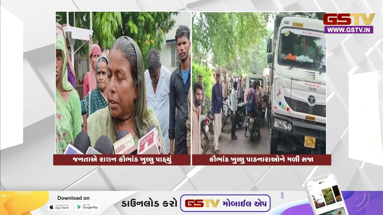 Bodeli | રાશન કૌભાંડ ખુલ્લુ પાડનાર પર હુમલો, સ્થાનિક પ્રશાસન રાજકીય વગ ધરાવતા લોકો સામે મૂક પ્રેક્ષક