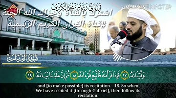 تلاوة فجرية جميلة جدا للمبدع والقارئ الشيخ رعد محمد الكردي (سورة القيامة)تبارك الله 🤲