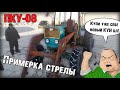 Установка стоек ПКУ-08. Примерка стрелы