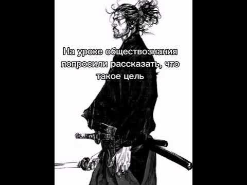 «У самурая нет цели, есть только путь» - YouTube
