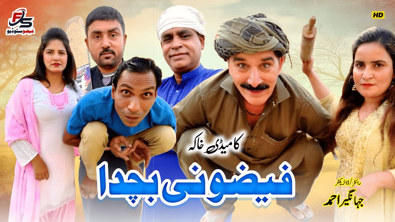 Faizo Ni Bachda | فیضو نئی بچدا | Faizo Studio | Faizo Kukar Baz New