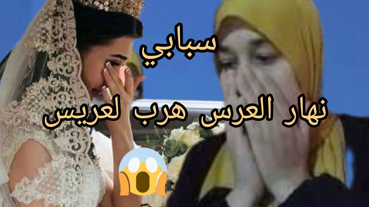 ربيبتي سباب طلاقي حس بيا الله ونعم الوكيل 😭
