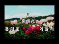 ♬ 매혹에저음가수 ♬ 홍원빈 트로트 메들리 ♬ Full HD