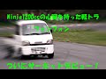 軽トラにNinja 1200ｃｃのバイクのエンジン載せてみた！⑦フォンフォン（FonFon)サーキットデビュー！編 第7話 Kei truck Mini truck ZX12R kawasaki