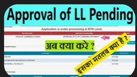 Learning Licence Pending Approval Problem Are Solve Now 👍