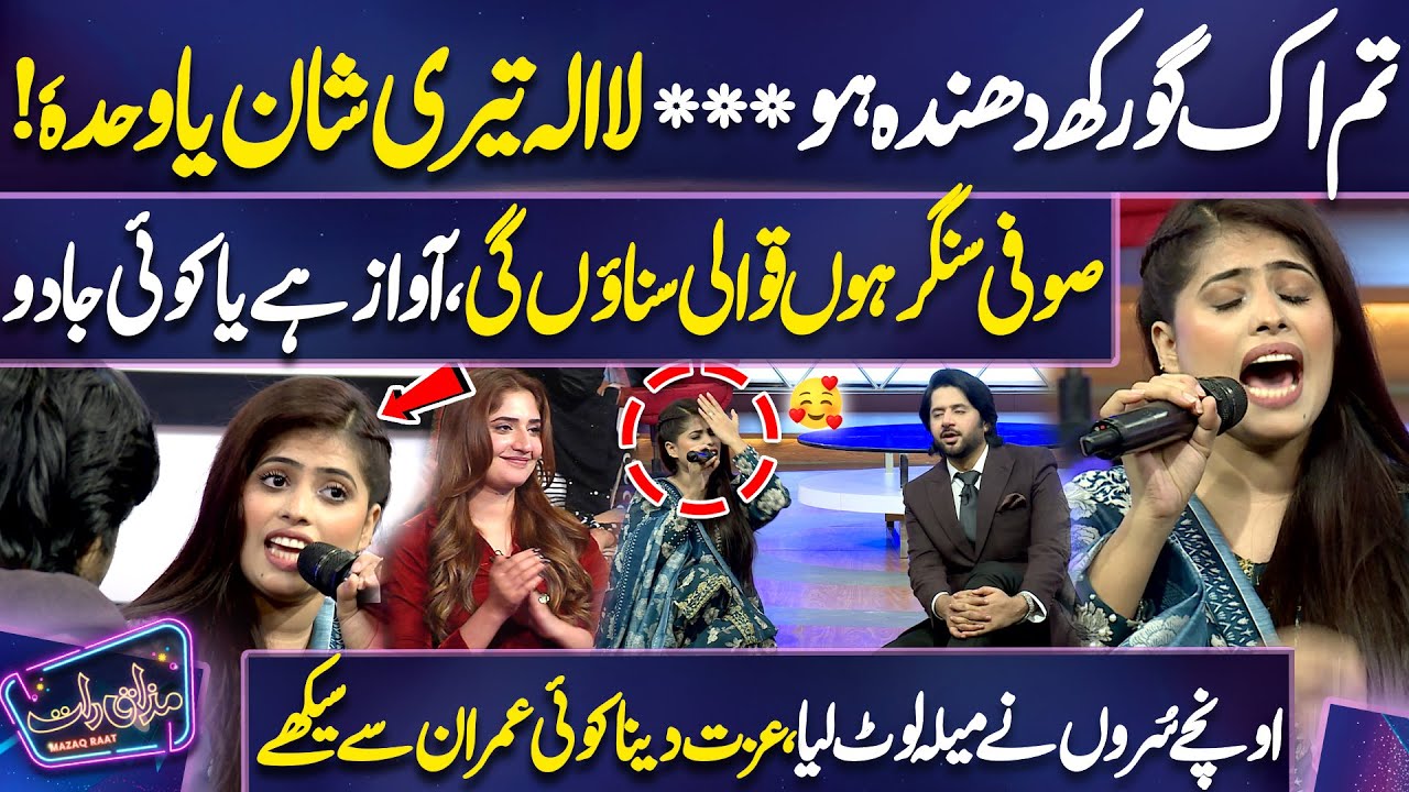 Tum Aik Gorakh Dhanda Ho | La ilaha Teri Shan La Wahda Ho | Qawali | Wonderful Lyrics 🥰 Mazaq Raat