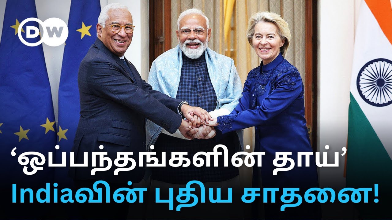 India - EU Trade Deal: "இனி China வேண்டாம்.." - சாதித்து காட்டிய Modi; கையெழுத்தான 'Mother of Deals'