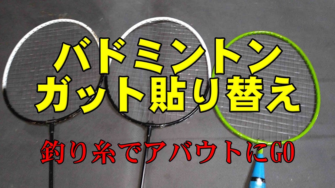 Badminton String Replacement: Giving It a Go with Fishing Line