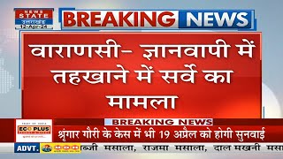 Gyanvapi Masjid Update: ज्ञानवापी तहखाने में सर्वे को लेकर आई बड़ी खबर | ASI Survey | Breaking News