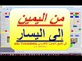 62 الجدول المدرسي aSc Timetables من اليمين الى اليسار