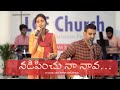 Nadipinchu Na Nava | Andhra Kraistava Keerthanalu | Dr Betty Sandesh నడిపించు నా నావ | Golden Hits