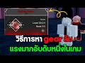 [🎞️] Jujutsu: Zero สอนหาGEARลับ stained crown แรงจัด