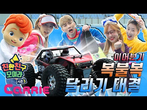 야외 복불복 달리기 대결 이어보기 | 친친모 스페셜