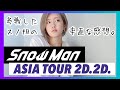 ①デビューライブ【 Snow Man ASIA TOUR 2D.2D. 】に参戦した感想