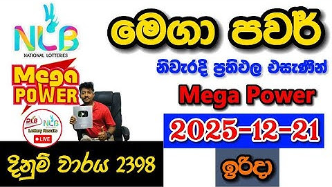 Mega Power 2398 2025.12.21 Today NLB Lottery Result අද මෙගා පවර් ලොතරැයි ප්‍රතිඵල