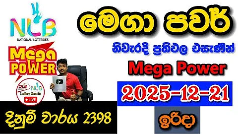 Mega Power 2398 2025.12.21 Today NLB Lottery Result අද මෙගා පවර් ලොතරැයි ප්‍රතිඵල