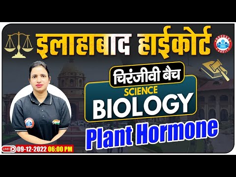 Plant Hormone | Science For Allahabad High Court Exam | Allahabad HC Group C & D Biology