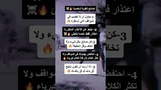 الشخصية القويه⁉️كن ذو هيبه💀⚠️🔥