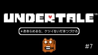 【UNDERTALE】負けられない戦い【個人Vtuber野田貫なも】
