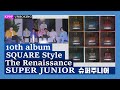 Unboxing Super Junior [The Renaissance] (SQUARE Style) 슈퍼주니어 10th album Kpop Unboxing 케이팝 언박싱 goods