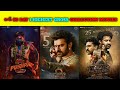 Top 50 day 1 box offices collection worldwide movies #video#viral #tollywood #50movies